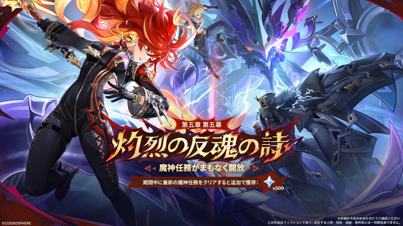 『原神』Ver.5.3“灼烈の反魂の詩”が1月1日に配信決定。炎神“マーヴィカ”がプレイアブルキャラクターとして登場。ナタの物語はクライマックスを迎える