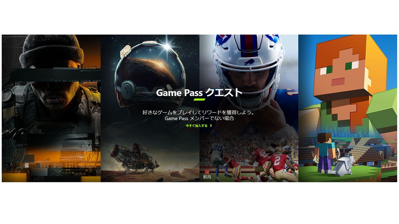 “Xbox Rewardsプログラム”がアップデート。好きなゲームをプレイするだけでポイントを獲得できるGame Passクエストが日本でも開始。PC Game Passメンバーでも利用可能に