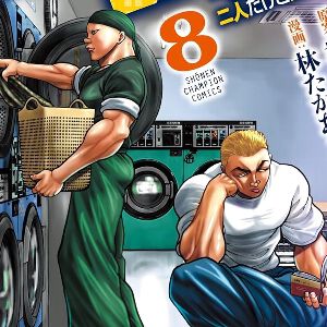 自衛隊特殊部隊四人衆と決着を迎えたり、夏らしいイベントを2人で過ごしたり。超軍人と最凶死刑囚のまったり同棲生活【バキ外伝 ガイアとシコルスキー 8巻】