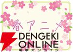 2025年春アニメ放送前人気ランキング。『ウマ娘 シンデレラグレイ』『ガンダム ジークアクス』『ラザロ』などがトップ10に！